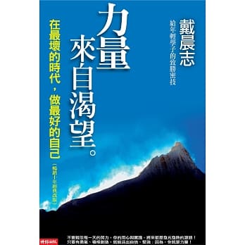 力量来自渴望：在最坏的时代，做最好的自己（畅销十年经典改版） pdf epub mobi 电子书 下载