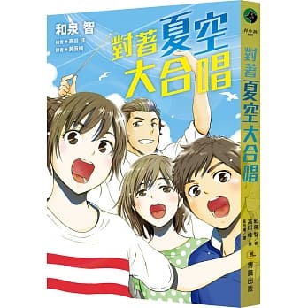 对着夏空大合唱 pdf epub mobi 电子书 下载