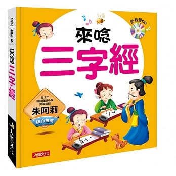 语文小百科：来唸三字经（附CD） pdf epub mobi 电子书 下载
