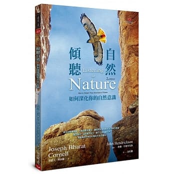 倾听自然：如何深化你的自然意识 pdf epub mobi 电子书 下载