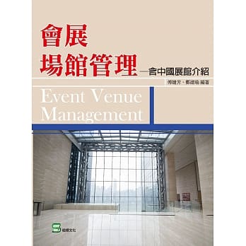 会展场馆管理：含中国展馆介绍 pdf epub mobi 电子书 下载
