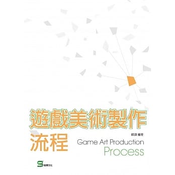 游戏美术制作流程 pdf epub mobi 电子书 下载