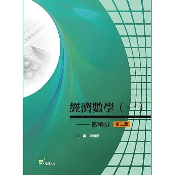 经济数学（一）：微积分(第三版) pdf epub mobi 电子书 下载