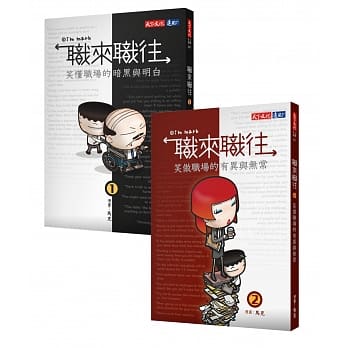 职来职往（1＋2套书） pdf epub mobi 电子书 下载