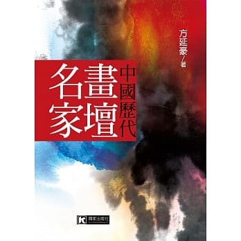 中国历代画坛名家 pdf epub mobi 电子书 下载