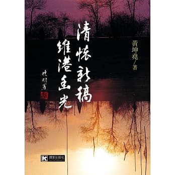 清怀新稿‧维港幽光 pdf epub mobi 电子书 下载