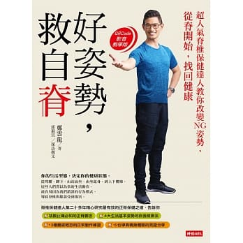 好姿势，救自嵴：超人气嵴椎保健达人教你改变NG姿势，从嵴开始，找回健康 pdf epub mobi 电子书 下载