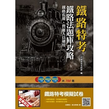 2019年铁路法题库攻略（主题分类＋模拟试题＋历届试题） pdf epub mobi 电子书 下载