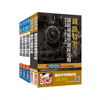 2019年铁路佐级[场站调车]题库攻略套书（赠公民抢分小法典） pdf epub mobi 电子书 下载