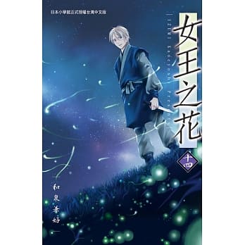 女王之花 14 pdf epub mobi 电子书 下载