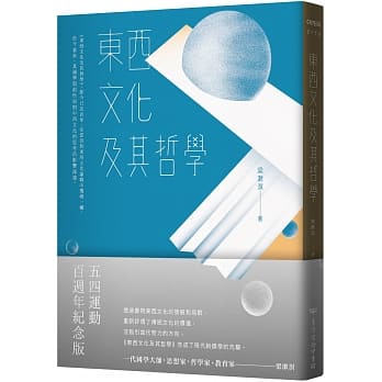 东西文化及其哲学 pdf epub mobi 电子书 下载