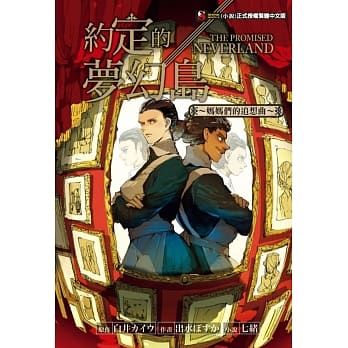 约定的梦幻岛～妈妈们的追想曲～ 全 pdf epub mobi 电子书 下载