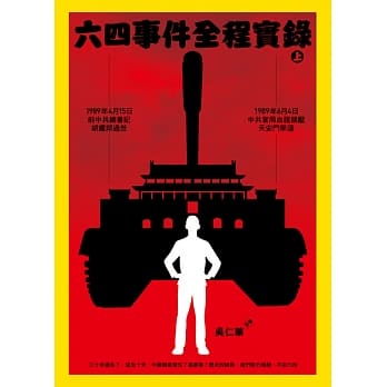 六四事件全程实录（全套） pdf epub mobi 下载