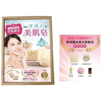 自己动手做！美肌限定！超洗感、不干不涩！洗出 净‧透‧白的美肌皂（精选GALAXY「弹润蚕丝蛋白紧致皂」配方材料组，免出门立即做美肌皂！） pdf epub mobi 电子书 下载