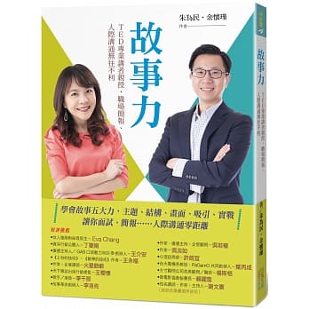 故事力：TED专业讲者亲授，职场简报、人际沟通无往不利 pdf epub mobi 电子书 下载