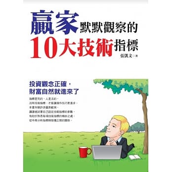 赢家默默观察的10大技术指标 pdf epub mobi 电子书 下载