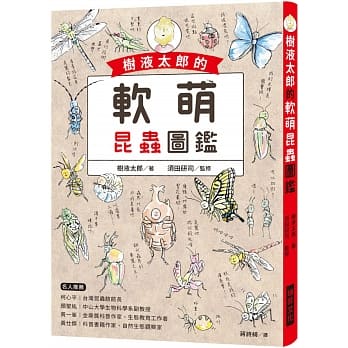 树液太郎的软萌昆虫图鑑：twitter追踪数破17万人的超人气插画家！ pdf epub mobi 电子书 下载