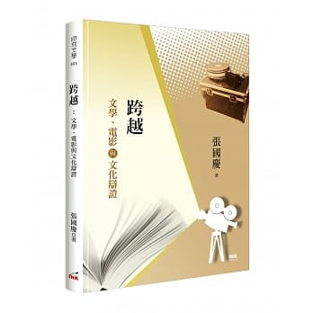 跨越：文学、电影与文化辩证 pdf epub mobi 电子书 下载