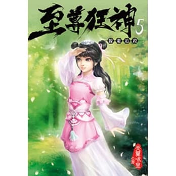 至尊狂神05 pdf epub mobi 电子书 下载