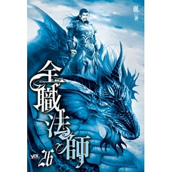 全职法师26 pdf epub mobi 电子书 下载