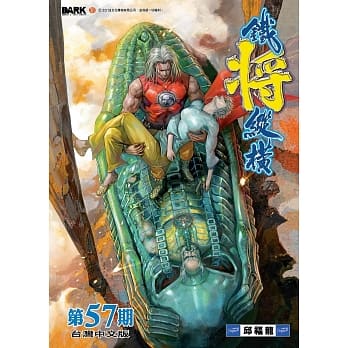 铁将纵横 第57期 pdf epub mobi 电子书 下载
