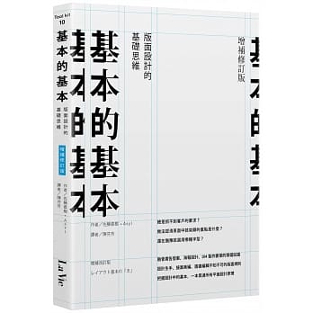 基本的基本：版面设计的基础思维（增补修订版） pdf epub mobi 电子书 下载