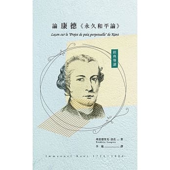 经典导读：论康德《永久和平论》 pdf epub mobi 电子书 下载