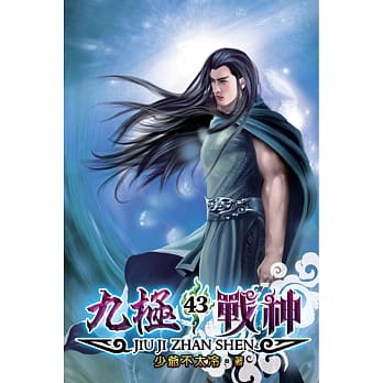 九极战神43 pdf epub mobi 电子书 下载