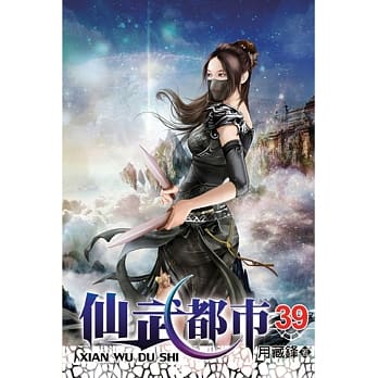 仙武都市39 pdf epub mobi 电子书 下载