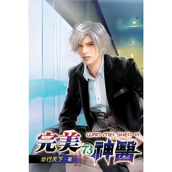 完美神医73 pdf epub mobi 电子书 下载