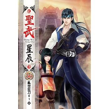 圣武星辰36 pdf epub mobi 电子书 下载
