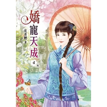 娇宠天成(四)完 pdf epub mobi 电子书 下载