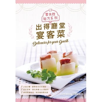 出得厅堂宴客菜（中英对照） pdf epub mobi 电子书 下载