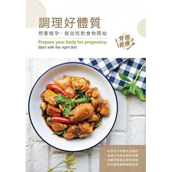 调理好体质：想要怀孕，就从吃对食物开始（中英对照） pdf epub mobi 电子书 下载