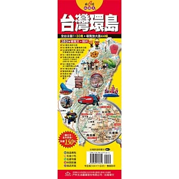 台湾旅游地图王：台湾环岛 pdf epub mobi 电子书 下载