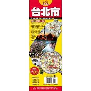 台湾旅游地图王：台北市 pdf epub mobi 电子书 下载