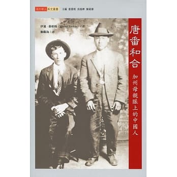 唐番和合：加州母亲脉上的中国人 pdf epub mobi 电子书 下载