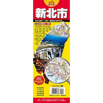 台湾旅游地图王：新北市 pdf epub mobi 电子书 下载