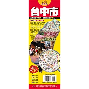 台湾旅游地图王：台中市 pdf epub mobi 电子书 下载