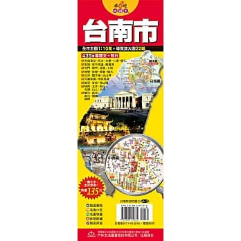 台湾旅游地图王：台南市 pdf epub mobi 电子书 下载