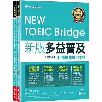 NEW TOEIC Bridge 新版多益普及5回模拟测验+详解 (试题本+详解本+1MP3) pdf epub mobi 电子书 下载