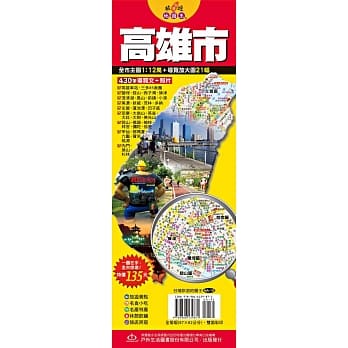 台湾旅游地图王：高雄市 pdf epub mobi 电子书 下载