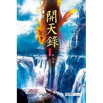 开天录(第十一卷)：娲谷角斗 pdf epub mobi 电子书 下载