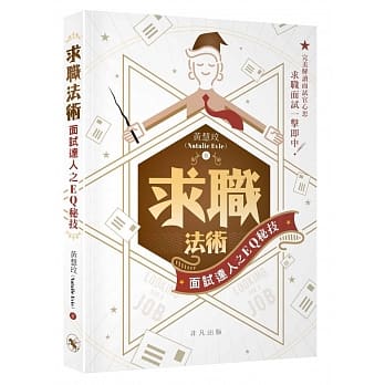 求职法术：面试达人之EQ秘技 pdf epub mobi 电子书 下载