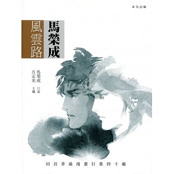 马荣成风云路（普通版） pdf epub mobi 电子书 下载