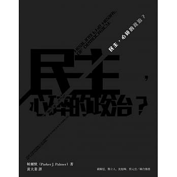 民主，心碎的政治？ pdf epub mobi 电子书 下载