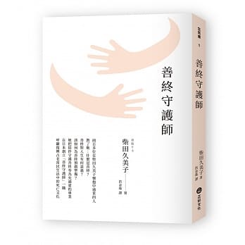 善终守护师 pdf epub mobi 电子书 下载