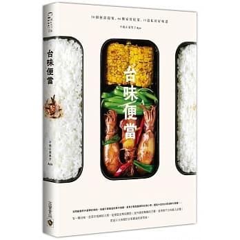 台味便当：30个便当提案╳46种家常配菜╳15道私房好味道 pdf epub mobi 电子书 下载