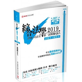 综合法学(试题本&解析本)第一试模拟Q&A：律师.司法官(保成) pdf epub mobi 电子书 下载