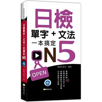 日检单字+文法一本搞定N5(+MP3) pdf epub mobi 电子书 下载